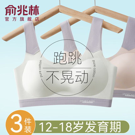 少女内衣女初中高中生大童发育期背心13岁青少年二阶段中学生文胸