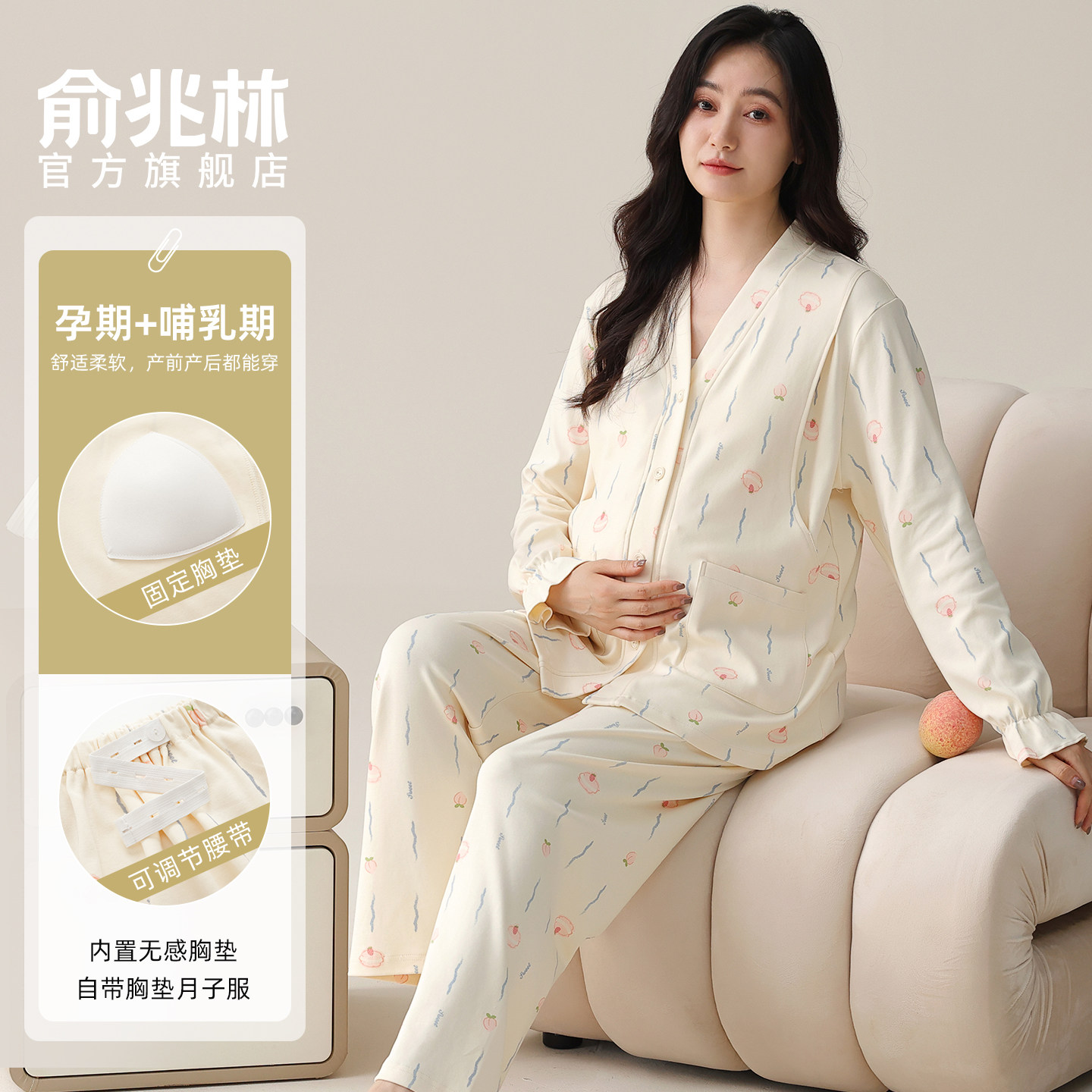 纯棉月子服带胸垫秋季产后孕妇春秋款睡衣怀孕期哺乳家居服套装