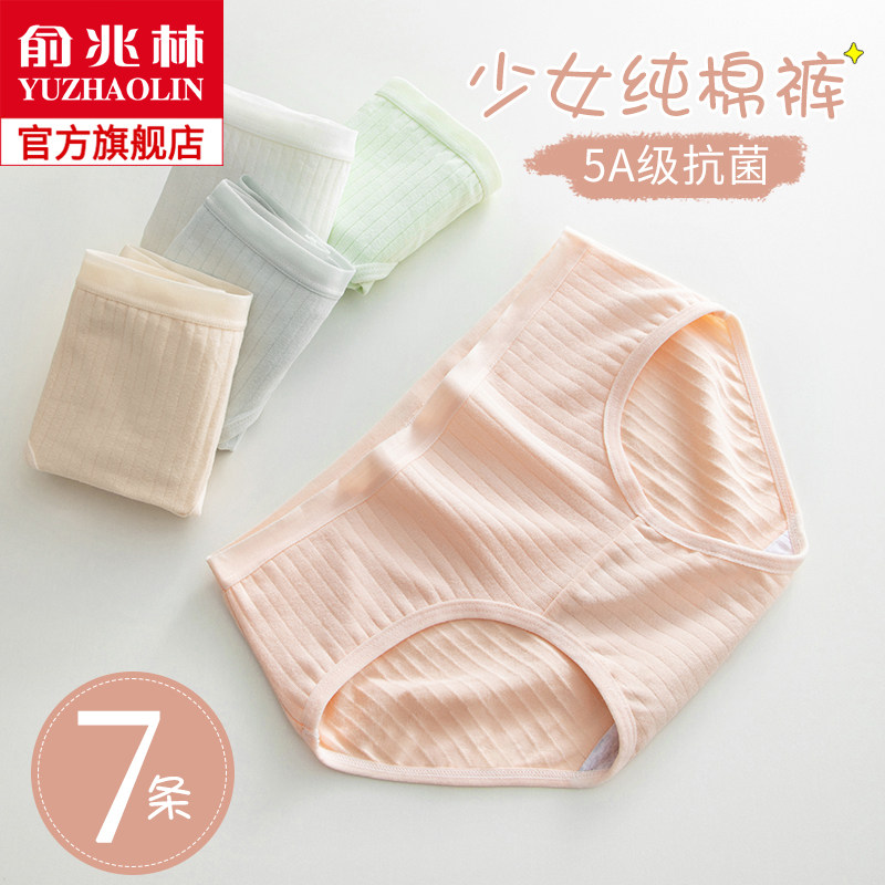 俞兆林女士内裤女纯棉抗菌裆无痕透气清新少女生三角短裤夏季薄款,女士内衣/男士内衣/家居服,女三角裤,淘宝优惠券,粉丝福利购,淘宝优惠卷