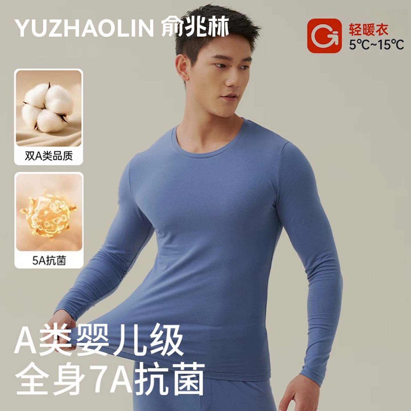俞兆林纯棉秋衣秋裤男士套装全棉毛衫打底单件上衣保暖内衣男薄款