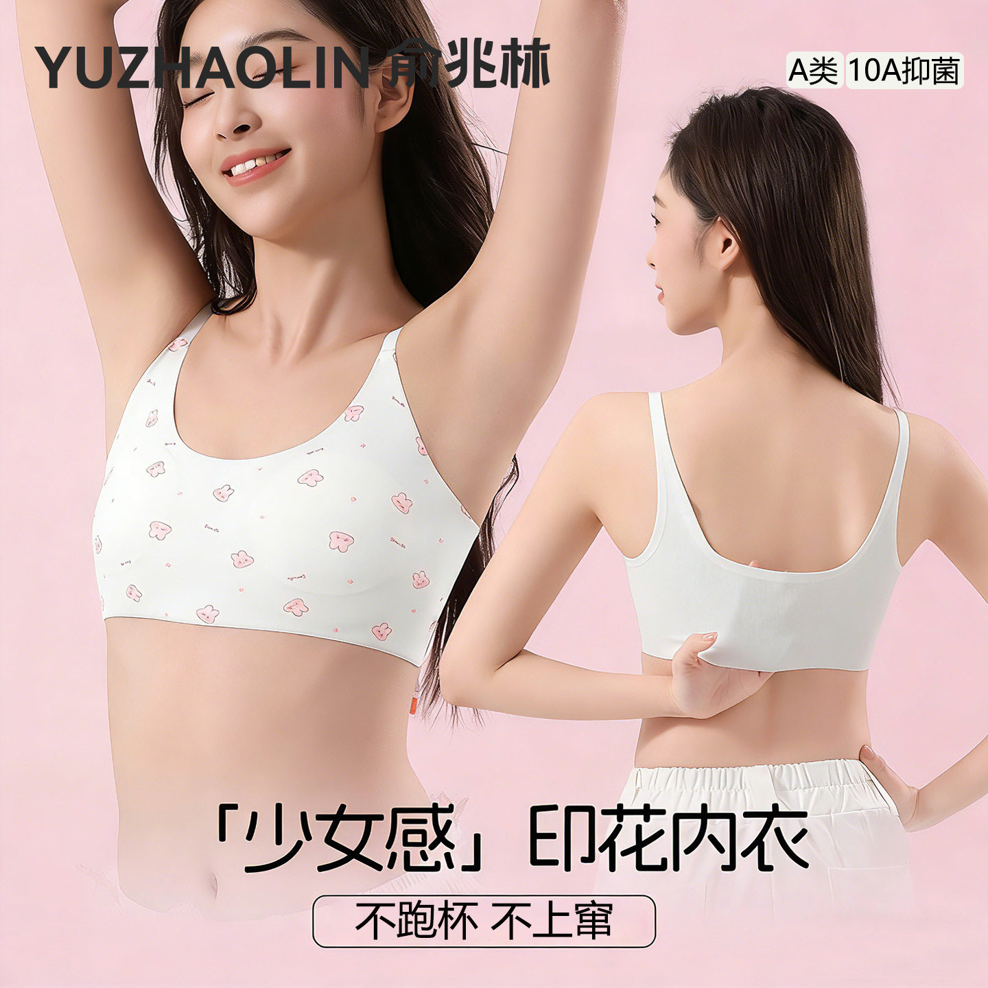 少女内衣女学生初中发育期12岁大童背心抹胸细肩带碎花无痕文胸