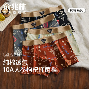 2025新款 纯棉男生式 四角裤 男款 头夏 男士 10A抗菌透气平角短裤 内裤