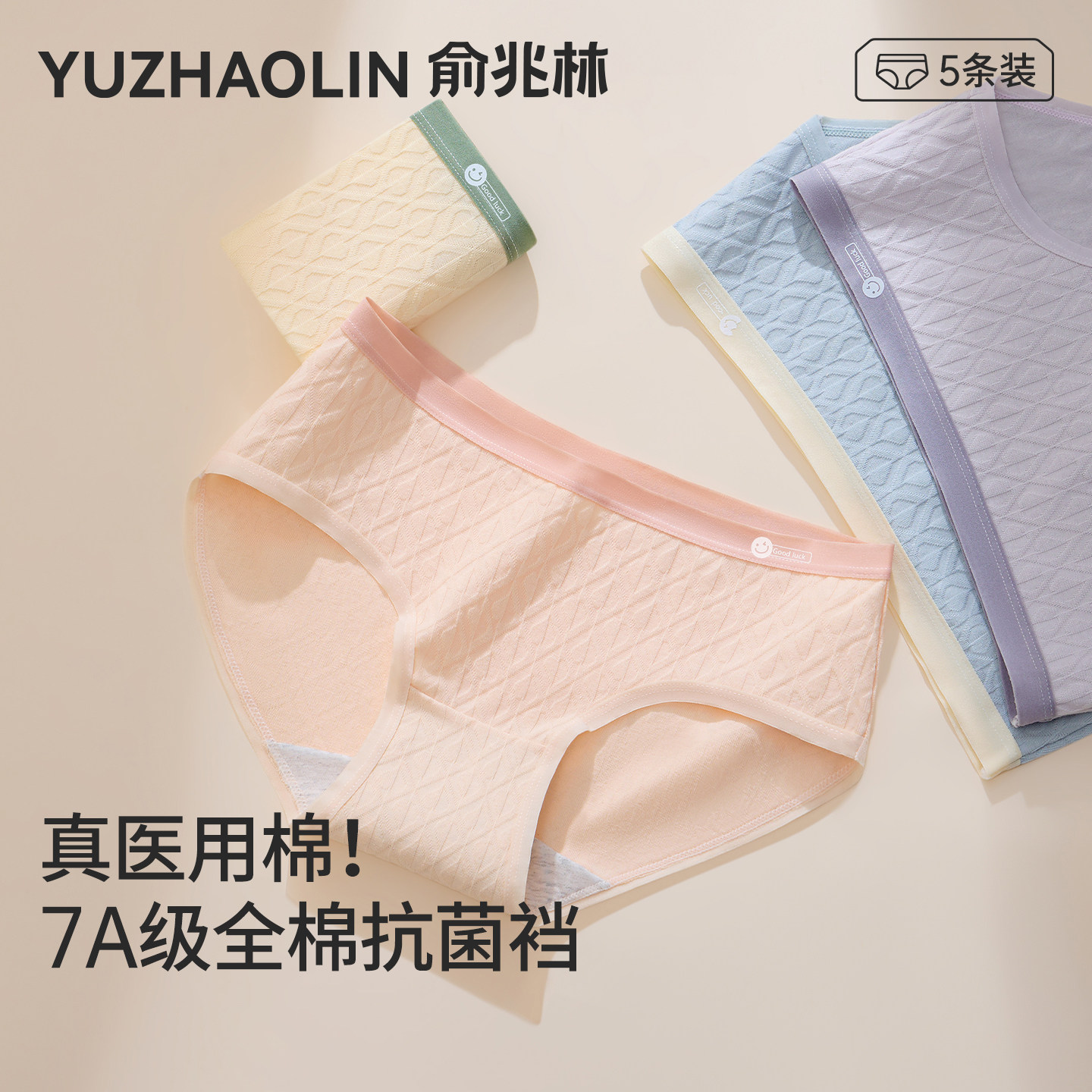 医用级A类纯棉三角内裤女抗菌