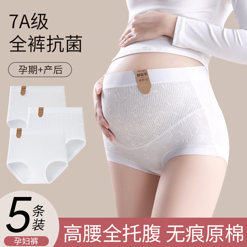 孕妇内裤女原纯棉裆抗菌高腰托腹怀孕期专用早中晚期大码白色短裤