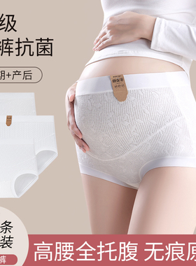 孕妇内裤女原纯棉裆抗菌高腰托腹怀孕期专用早中晚期大码白色短裤