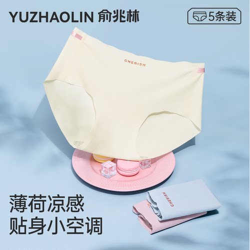 俞兆林冰丝内裤女纯棉