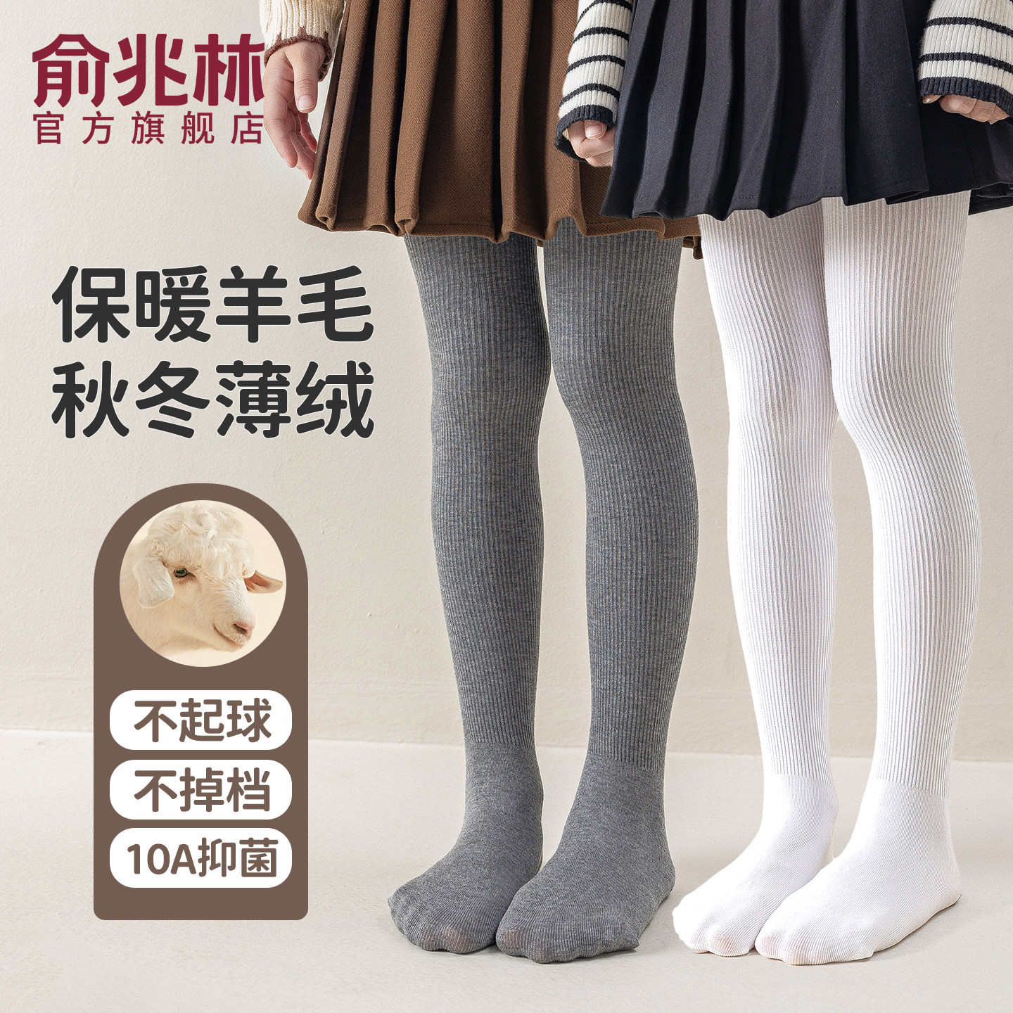 羊毛连裤袜女童春秋薄款外穿打底袜灰色抗起球秋季白色打底袜儿童,童装/婴儿装/亲子装,儿童袜子(0-16岁),淘宝优惠券,粉丝福利购,淘宝优惠卷