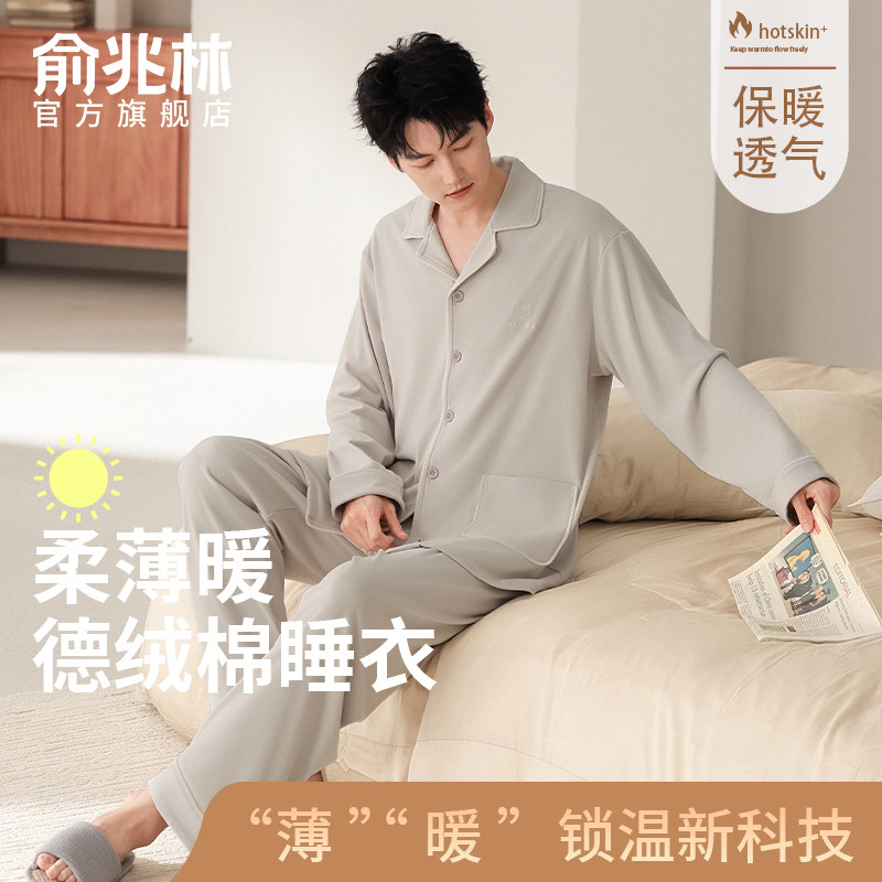 德绒睡衣男款秋冬加绒加厚