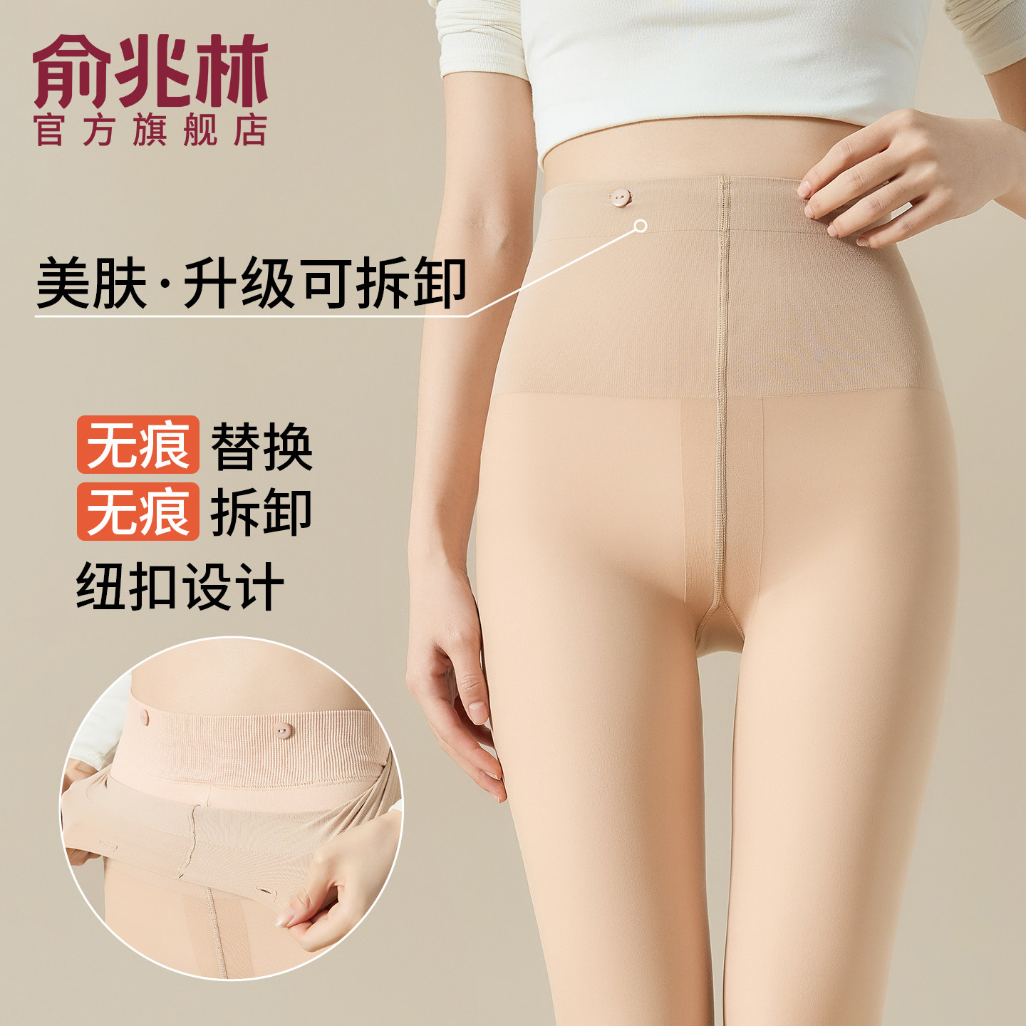 双层光腿神器可拆卸纽扣款女秋冬加绒加厚丝袜保暖肉色打底连裤袜,女士内衣/男士内衣/家居服,连裤袜/打底袜,淘宝优惠券,粉丝福利购,淘宝优惠卷