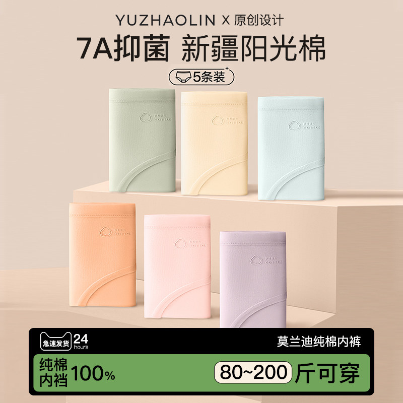 大码俞兆林新疆棉内裤女7A抑菌