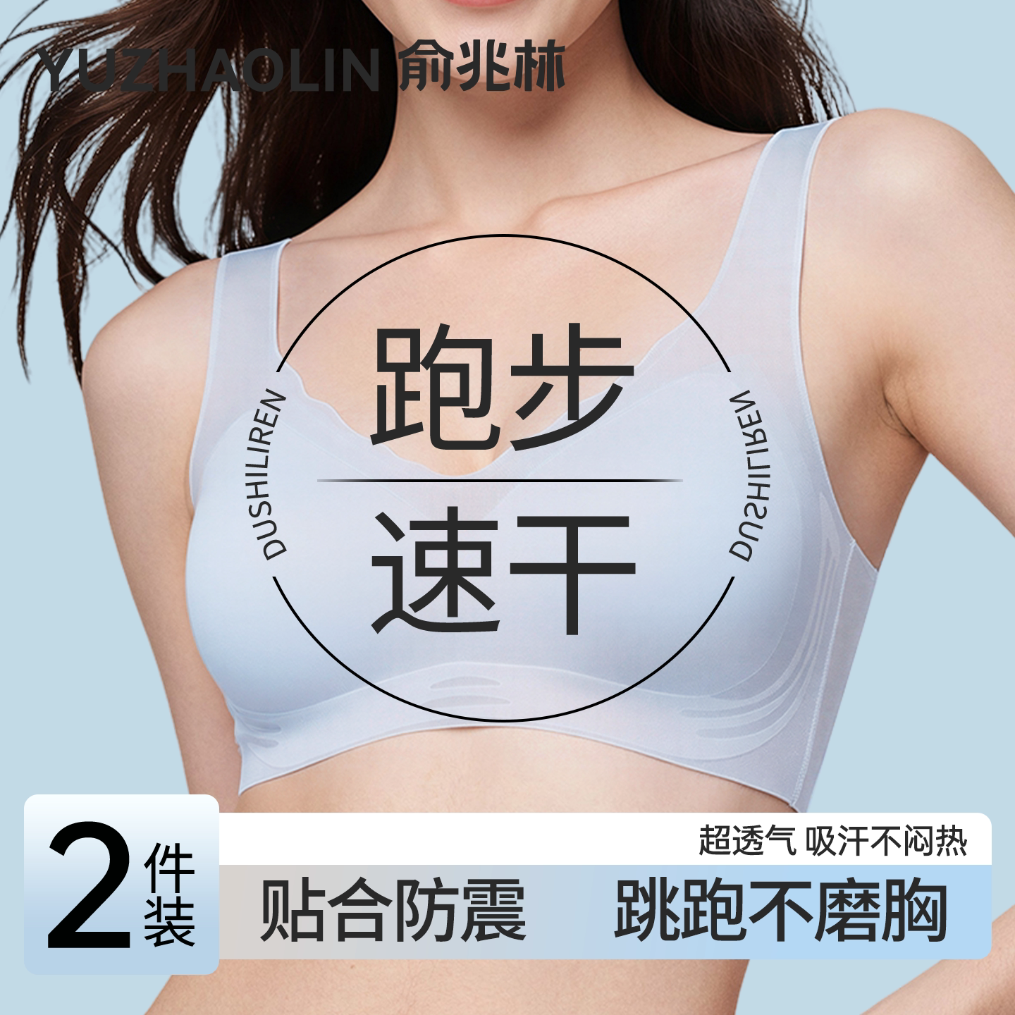 运动内衣防震防下垂薄款透气速干图片