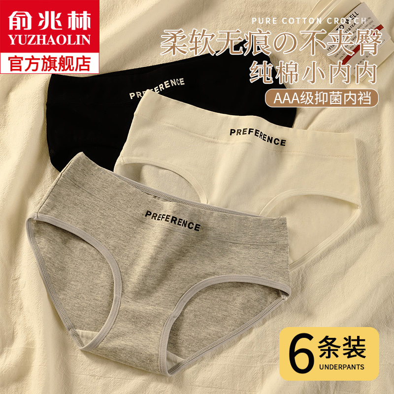 俞兆林女士内裤女纯棉抗菌全棉裆无痕新款运动少女生中腰三角短裤