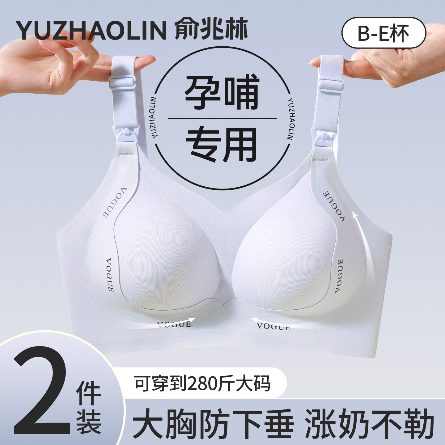 哺乳内衣产后喂奶专用聚拢防下垂孕妇怀孕期大码前开扣大胸文胸罩