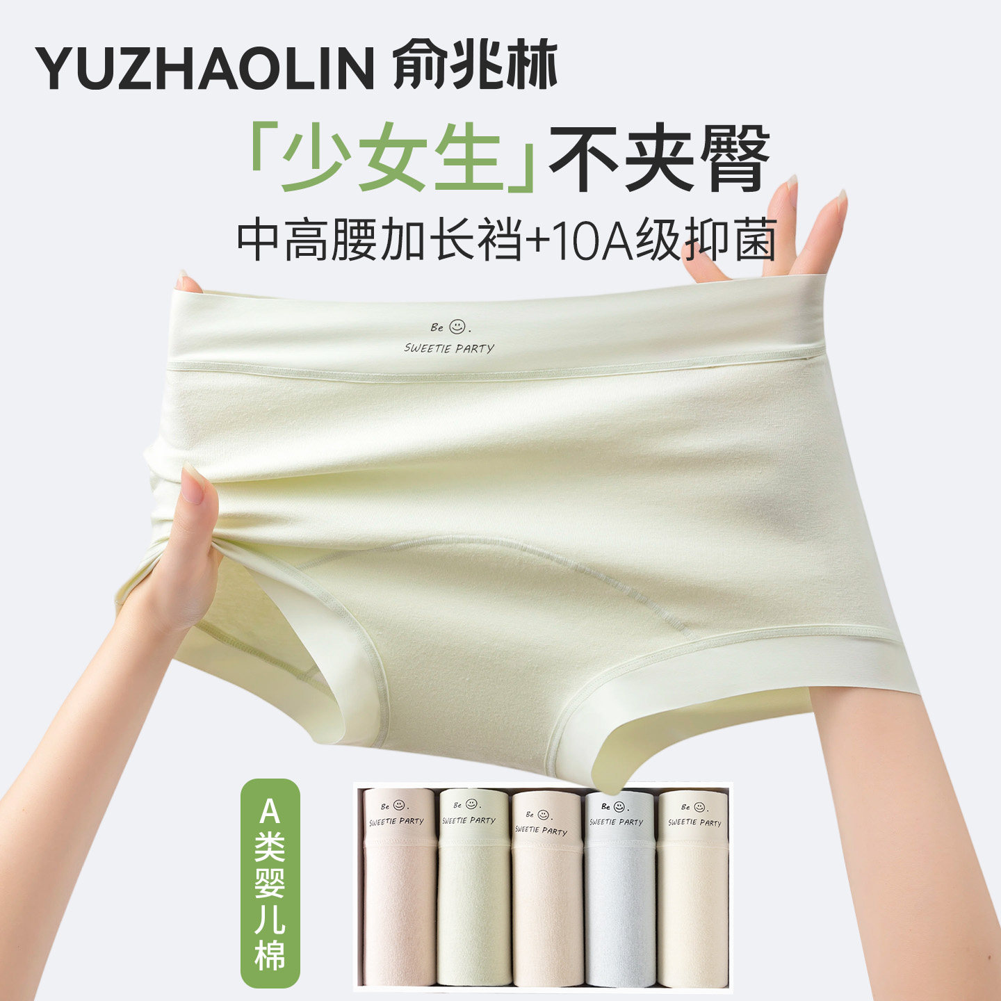少女纯棉抗菌无痕高腰平角裤图片