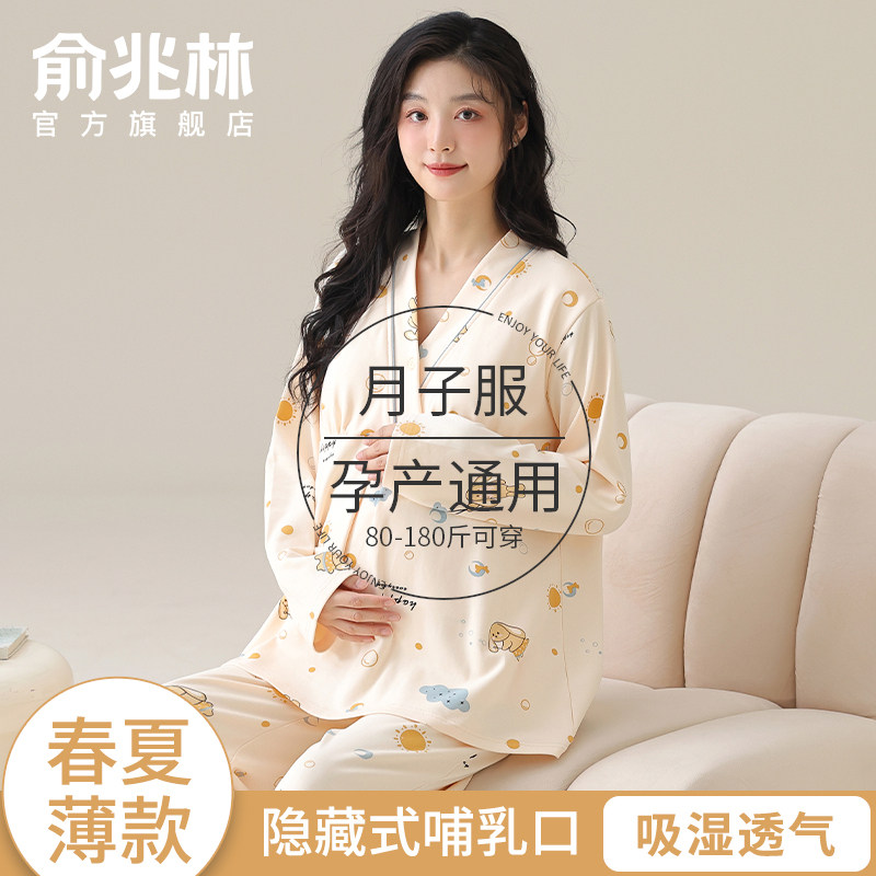 月子服哺乳睡衣春夏秋薄款2025新款孕妇带胸垫一体产妇家居服套装