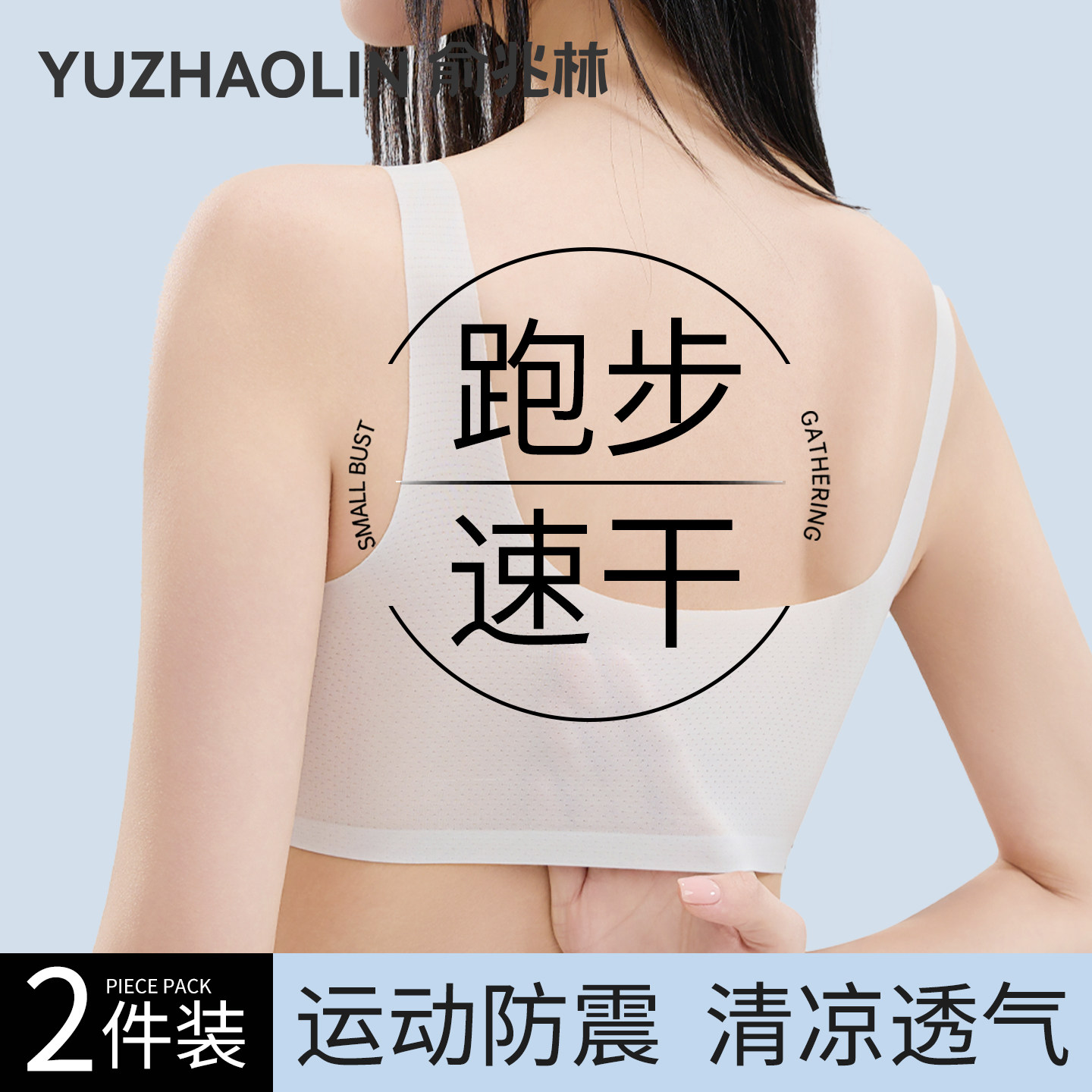 运动速干内衣女夏薄款大胸显小防下垂跑步防震无钢圈无痕背心文胸