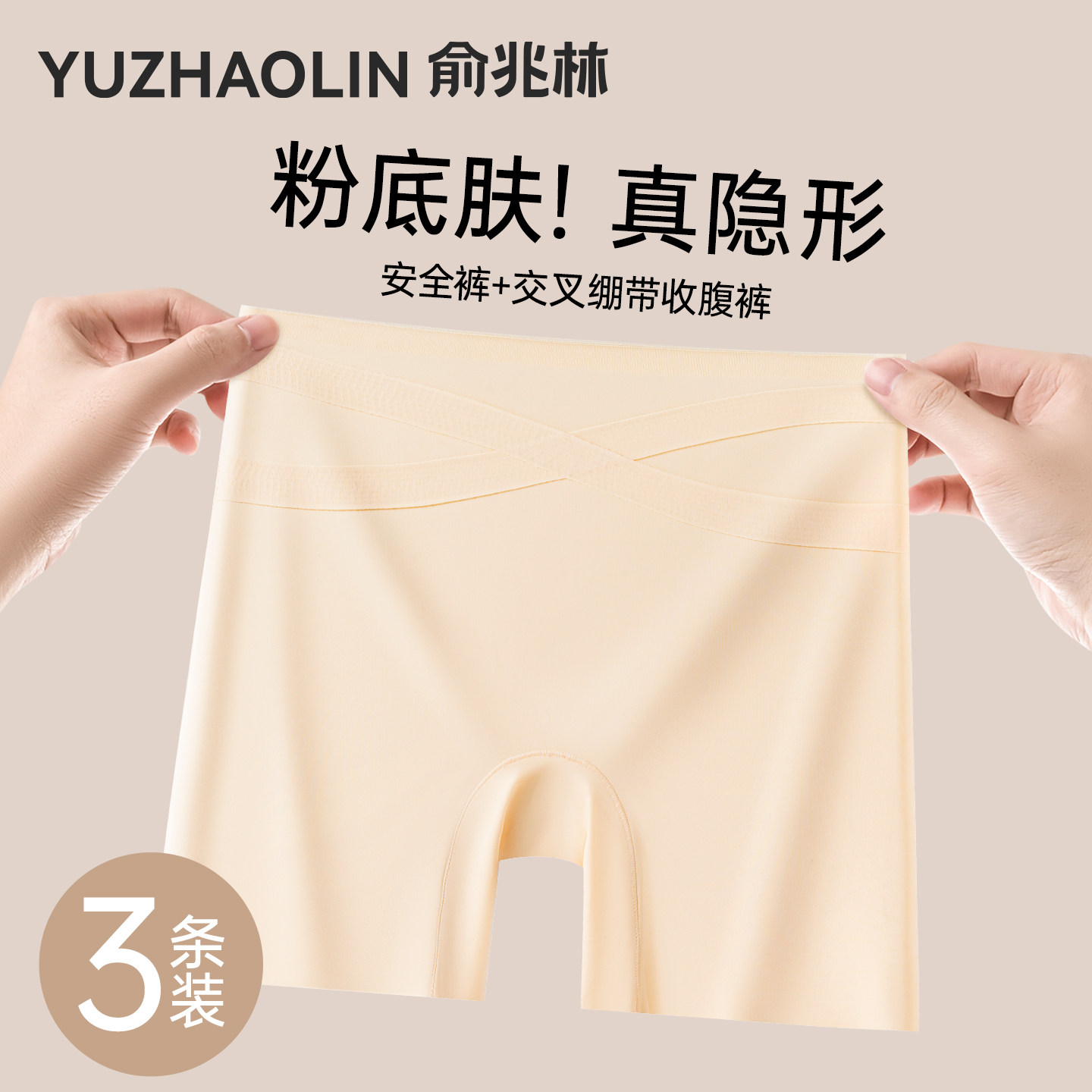 粉底液安全裤女防走光内裤二合一无痕冰丝夏季薄款打底裤2026新款