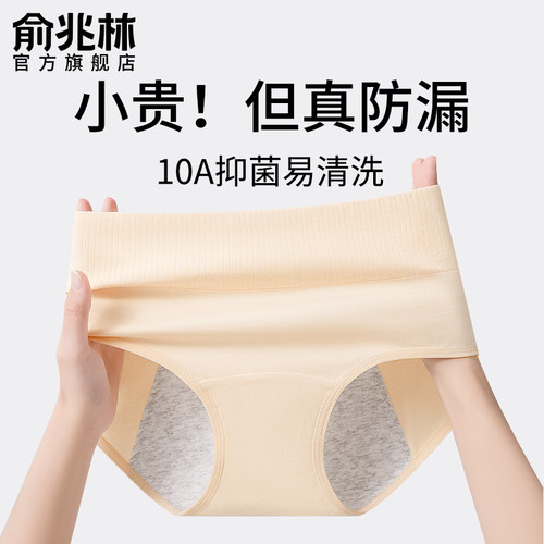 生理内裤女士经期防漏加长纯棉裆
