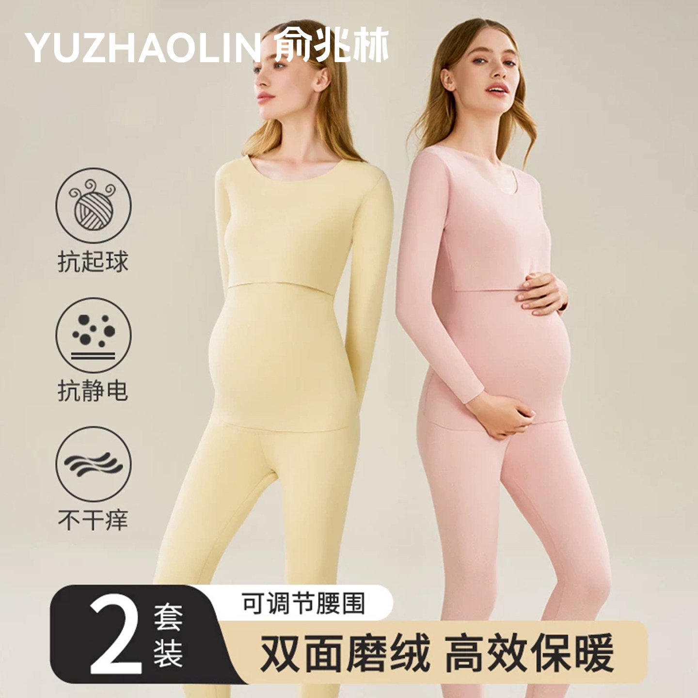 孕妇秋衣秋裤套装保暖内衣月子服图片