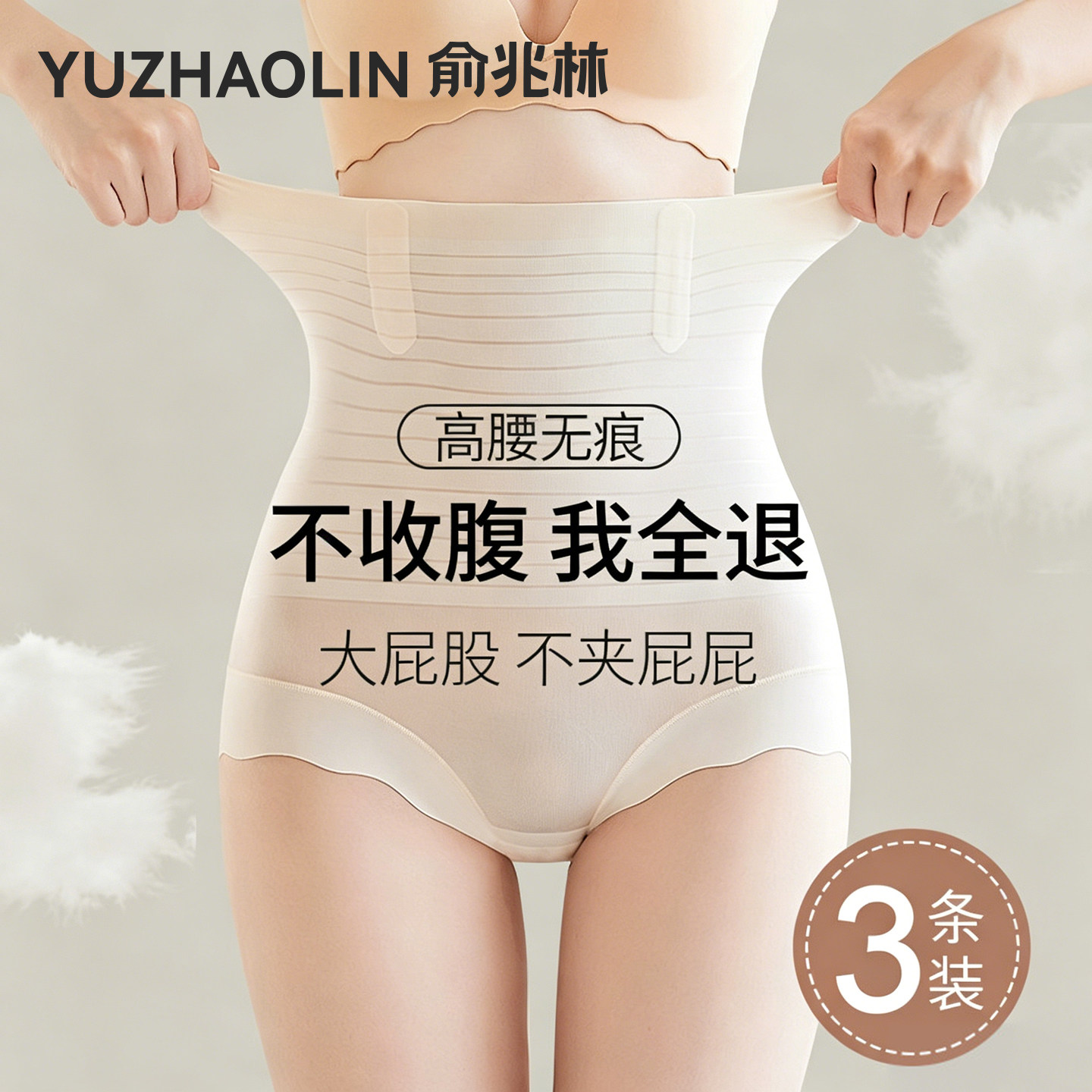 高腰收腹提臀内裤女强力收小肚子束腰冰丝产后塑形显瘦塑身裤薄款