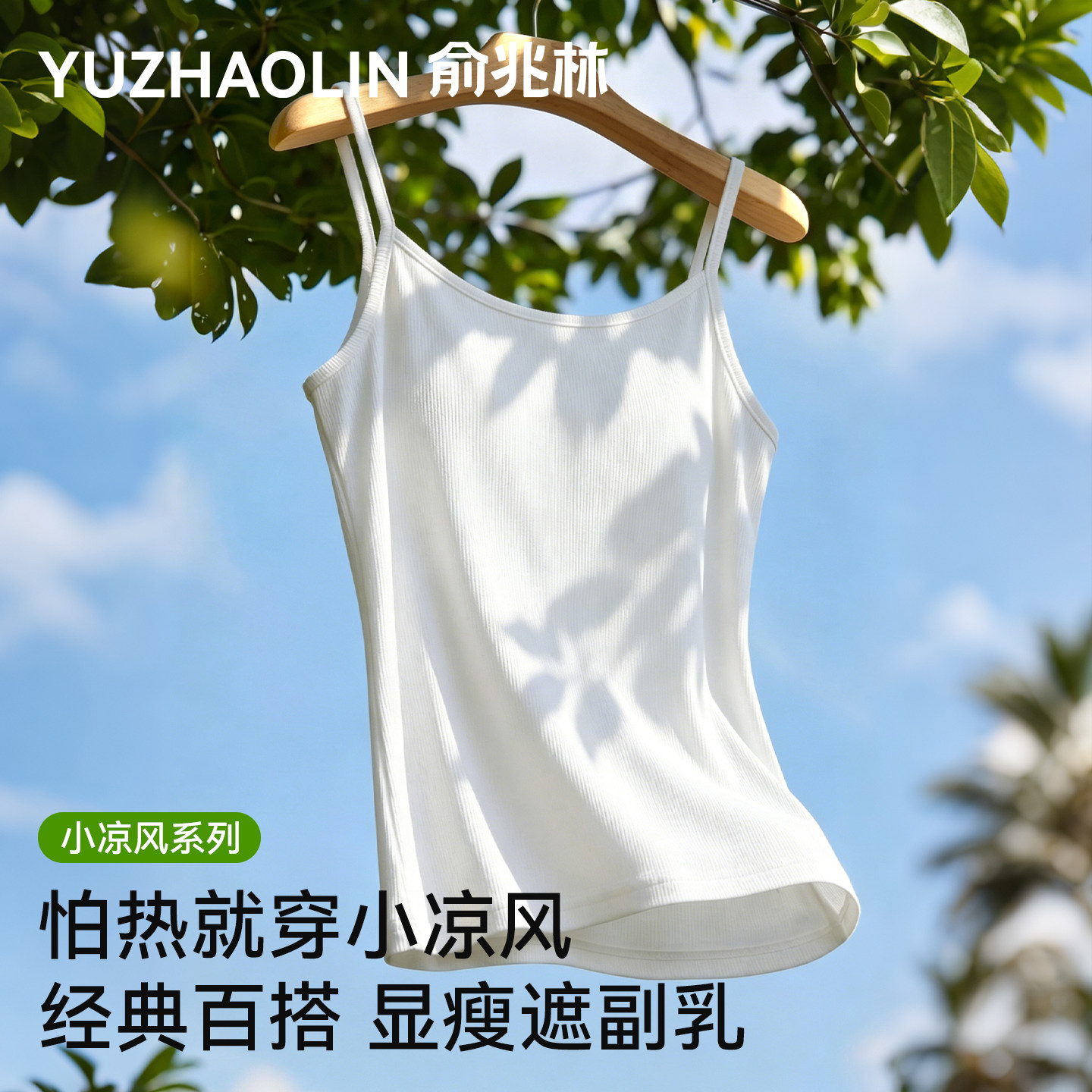 工字吊带背心女内搭2026新款夏外穿无胸垫遮副乳美背无袖打底上衣