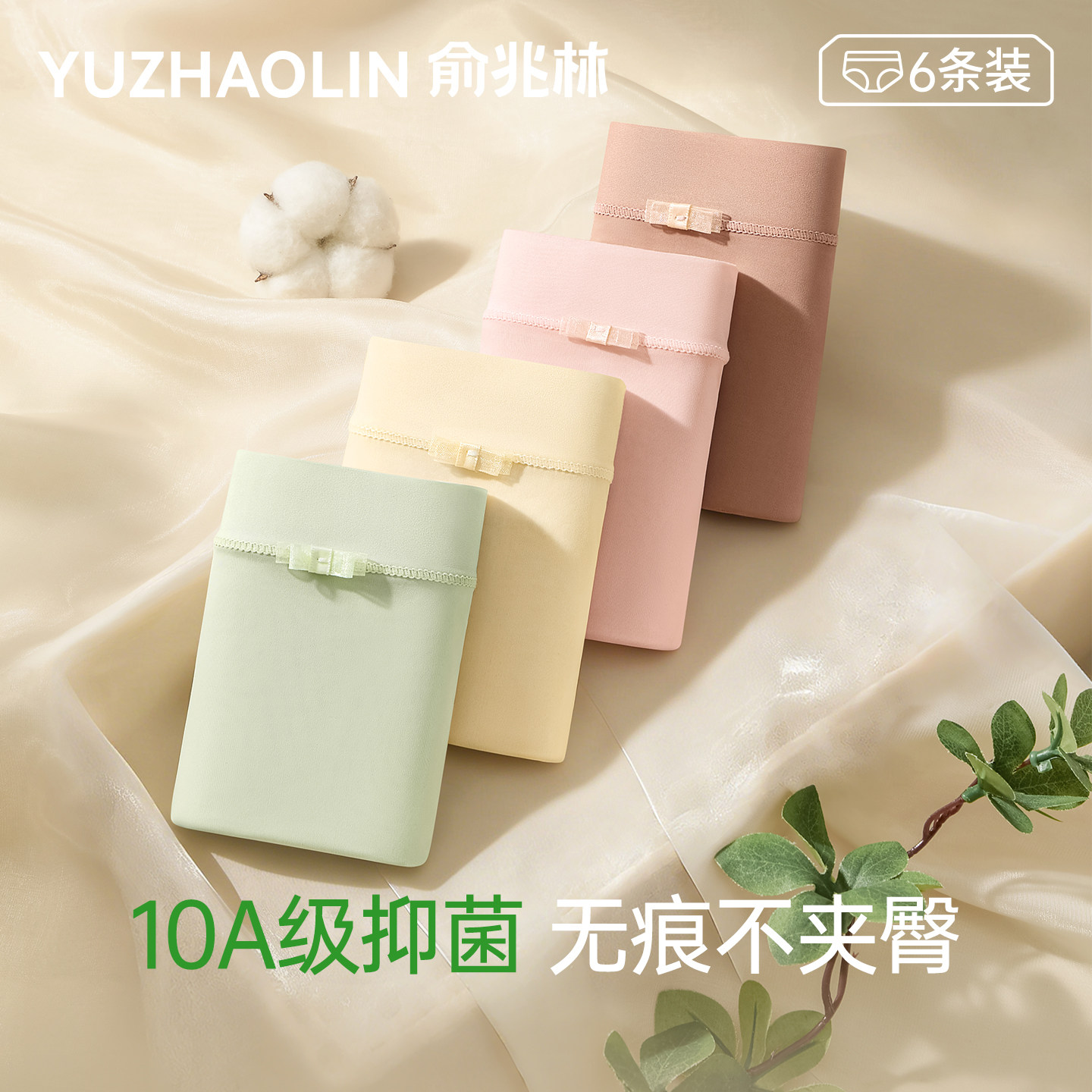 面膜内裤女士无痕7a级纯棉抗菌裆性感冰丝超薄款2025新款女生短裤,女士内衣/男士内衣/家居服,女三角裤,淘宝优惠券,粉丝福利购,淘宝优惠卷