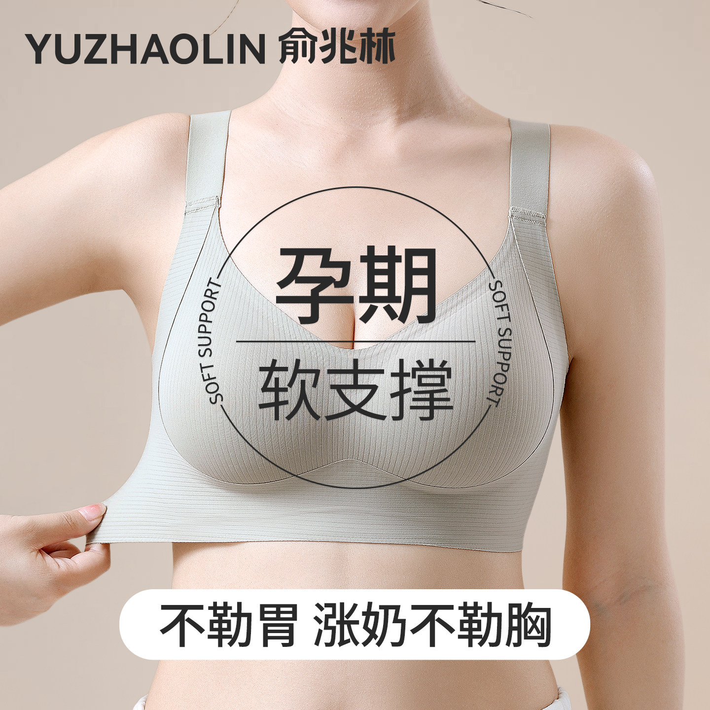 孕妇内衣女怀孕期专用不勒胃提拉聚拢收副乳防下垂舒适无痕文胸罩