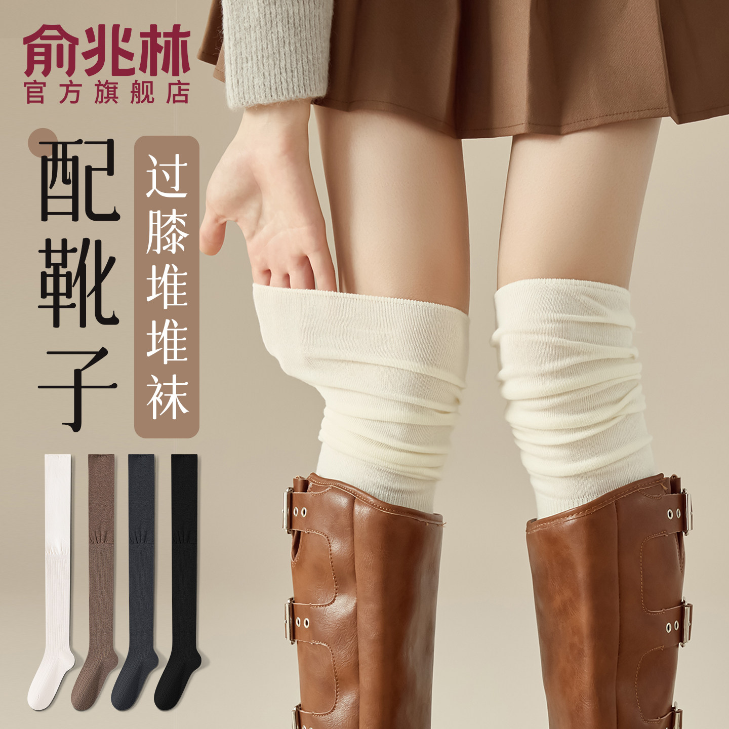 配长靴过膝袜子女长筒袜春秋款小腿堆堆袜2025新款大腿袜白色靴袜,女士内衣/男士内衣/家居服,长筒袜,淘宝优惠券,粉丝福利购,淘宝优惠卷