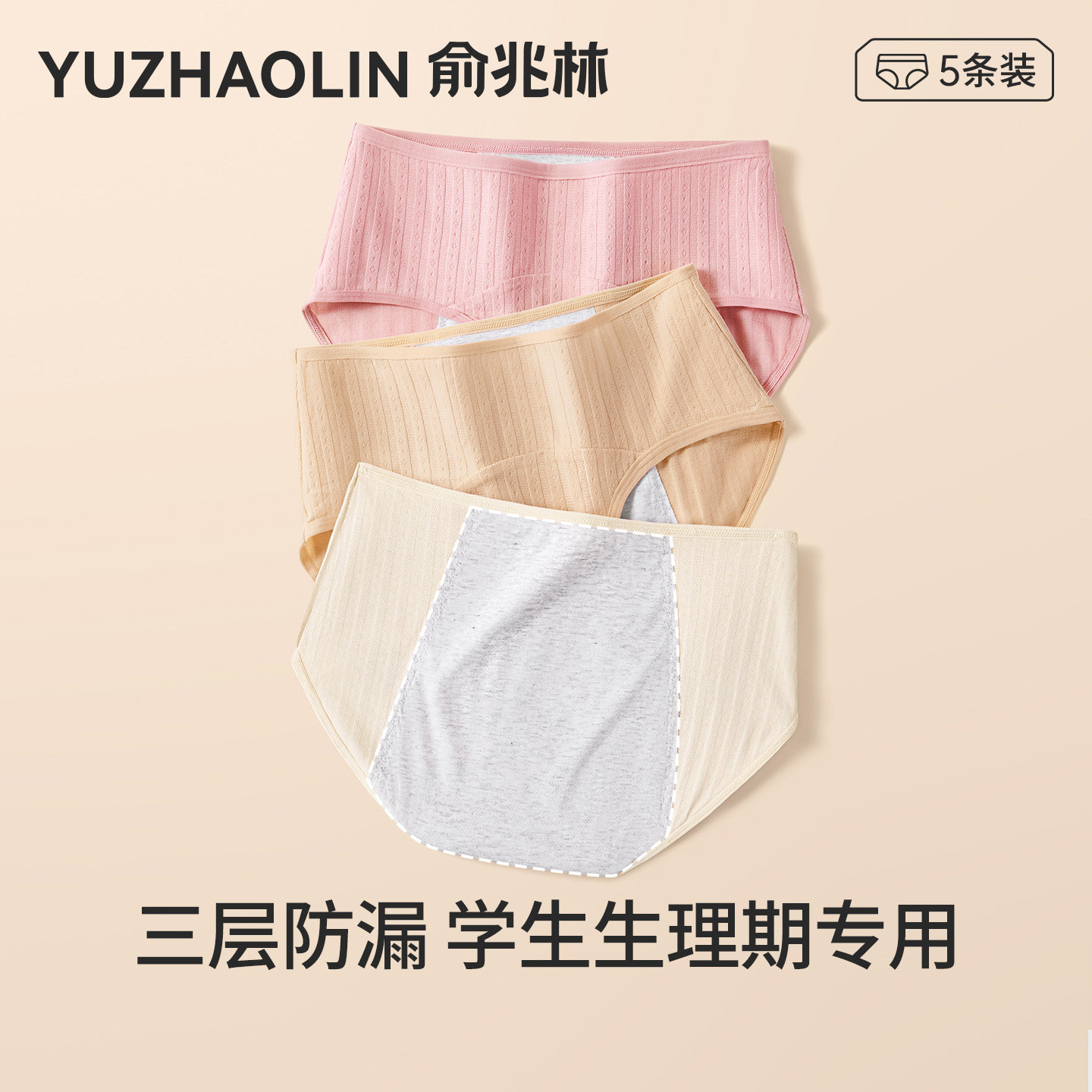 学生例假生理期内裤女加宽防侧漏姨妈裤月经期安全纯棉抑菌裆短裤,女士内衣/男士内衣/家居服,女三角裤,淘宝优惠券,粉丝福利购,淘宝优惠卷