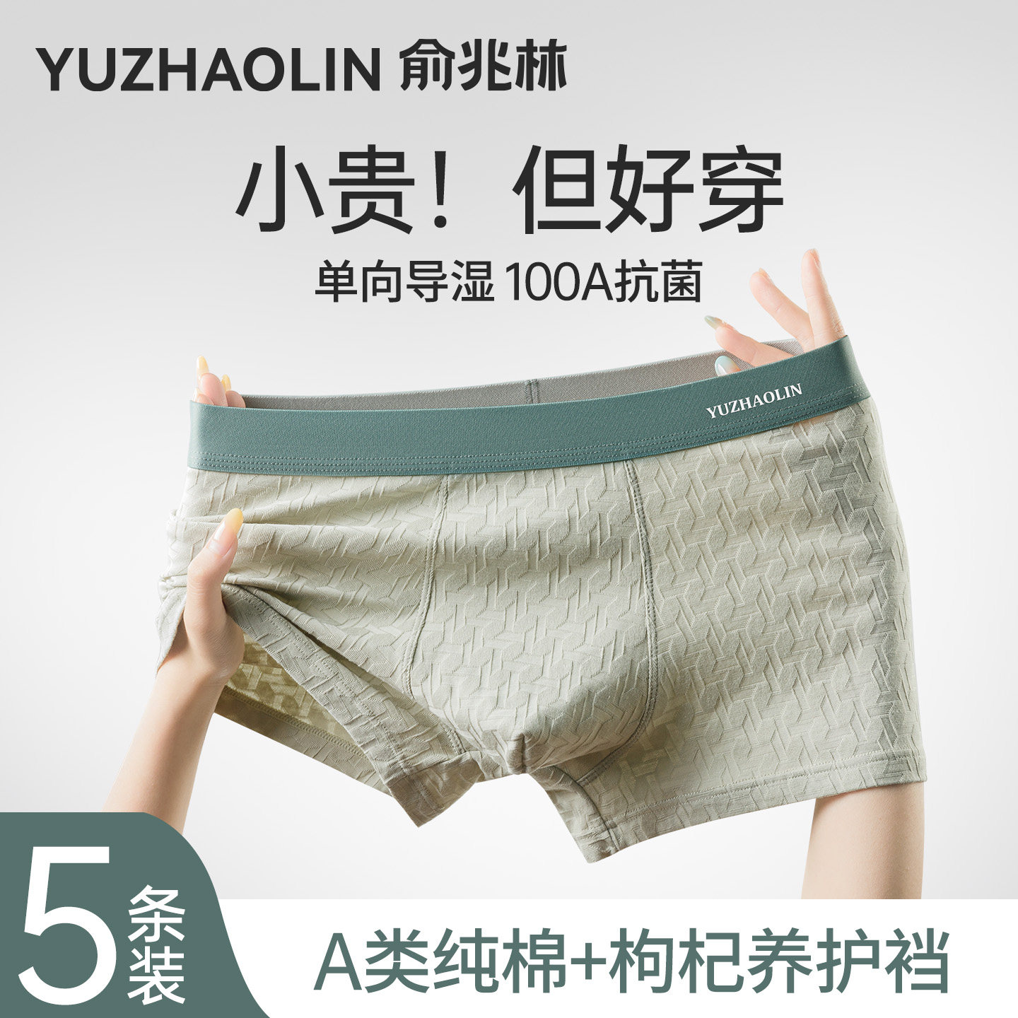 俞兆林100A抗菌枸杞人参裆内裤图片