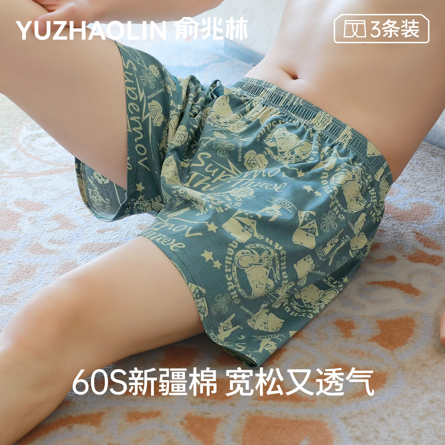 俞兆林宽松阿罗裤男士平角内裤纯棉夏季透气青年大码睡裤四角短裤