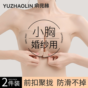 抹胸婚纱专用无肩带内衣女防滑不掉新娘结婚小胸聚拢显大前扣文胸