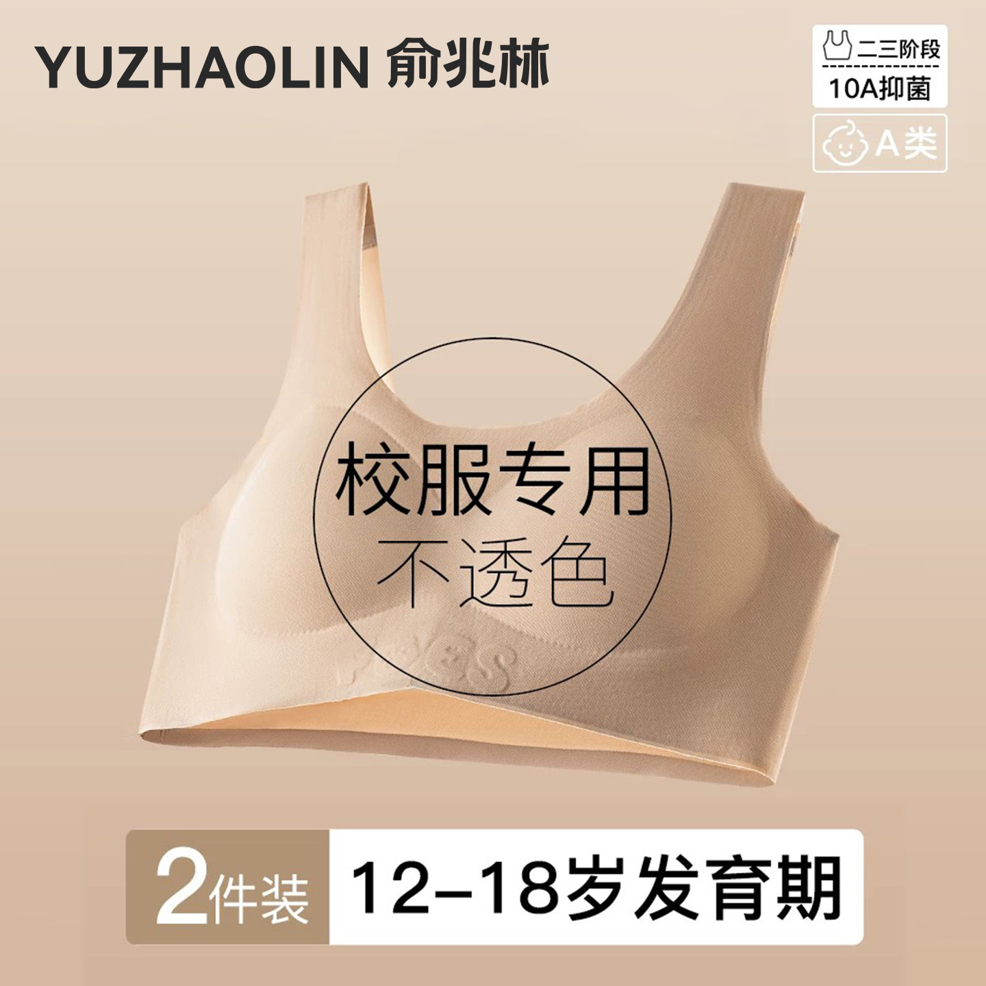 少女内衣发育期学生背心式文胸