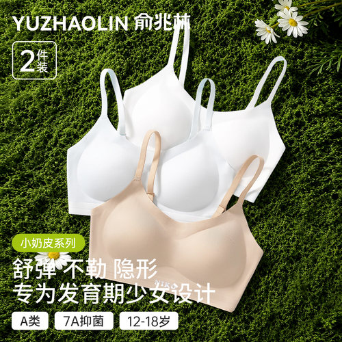 俞兆林初中生学生发育期专用内衣