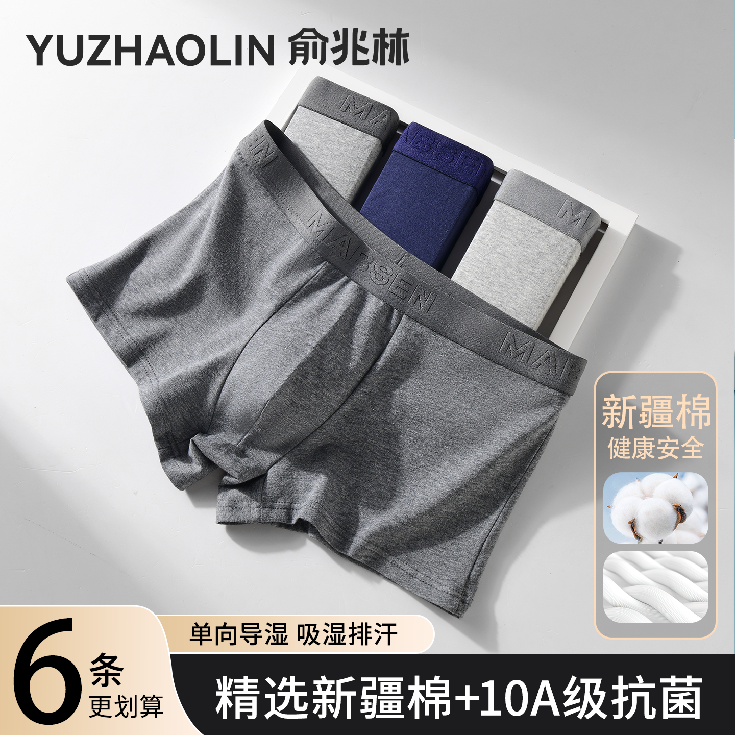 俞兆林男士纯棉内裤男款2025新款平角短裤头男生抗菌透气四角裤衩,女士内衣/男士内衣/家居服,男平角内裤,淘宝优惠券,粉丝福利购,淘宝优惠卷