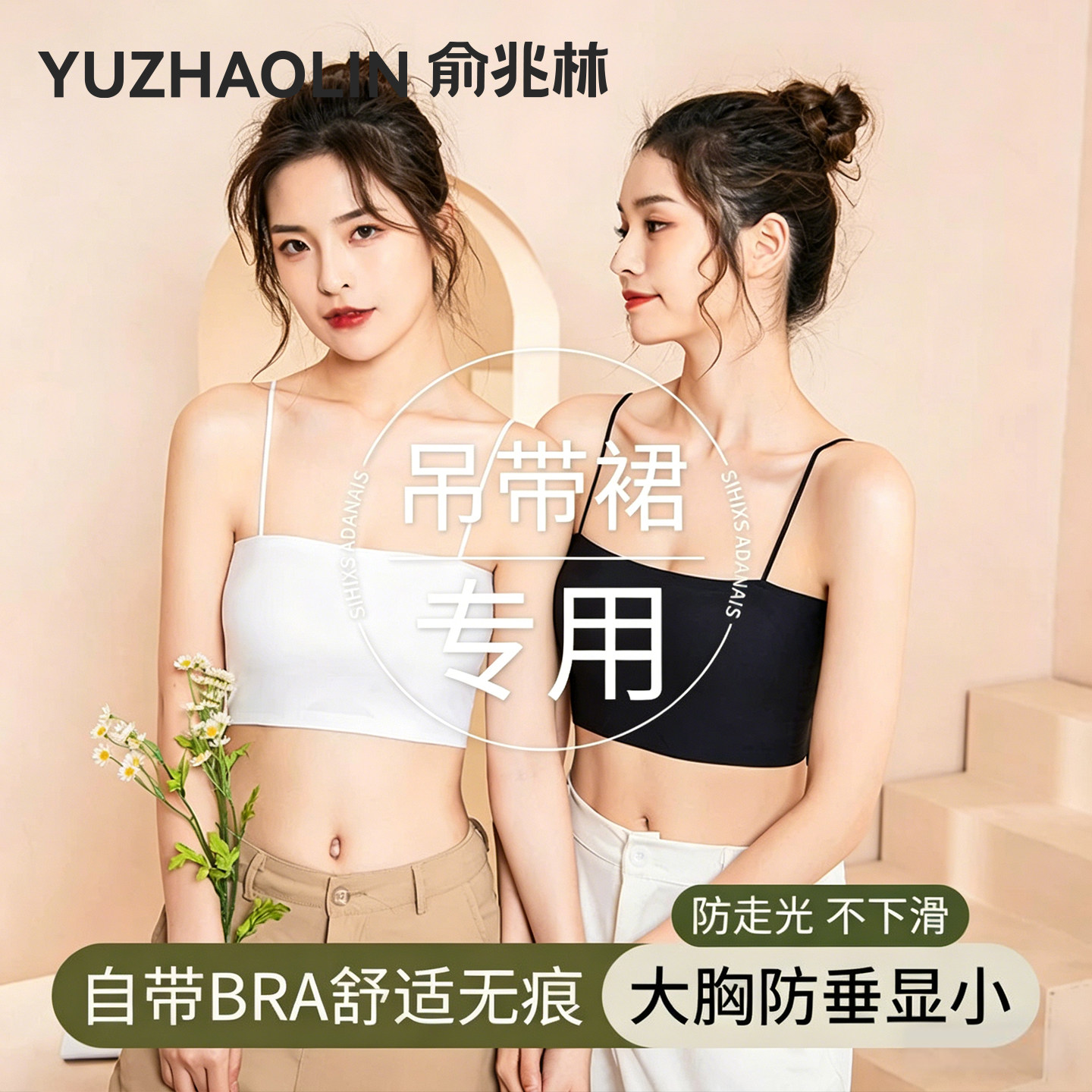 吊带裙专用内衣细肩带美背抹胸裹胸无痕带胸垫背心一体式文胸夏季