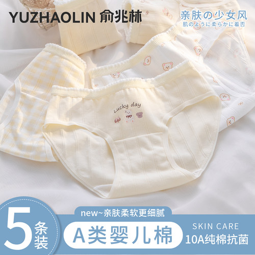 甜美少女生无痕中腰三角短裤头