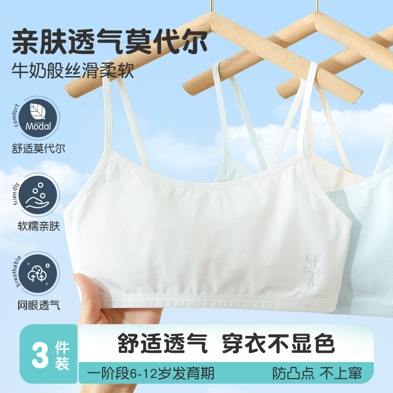 女童内衣发育期10一14岁少女文胸纯棉小学生12第一阶段儿童背心夏属于什么档次？