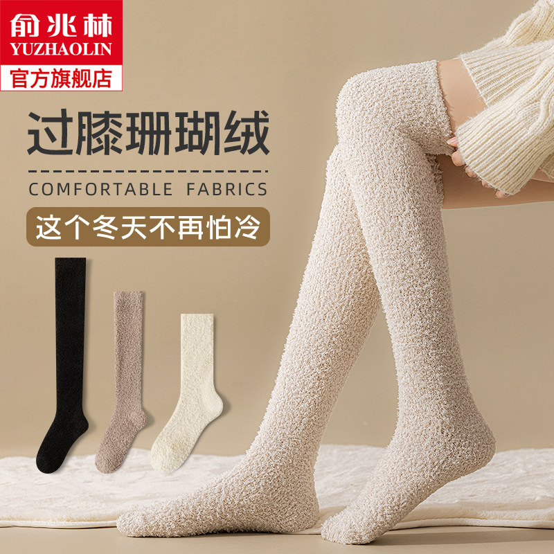 珊瑚绒袜子女过膝袜加厚保暖地板小腿袜秋冬长筒睡眠中筒家居长袜怎么看?