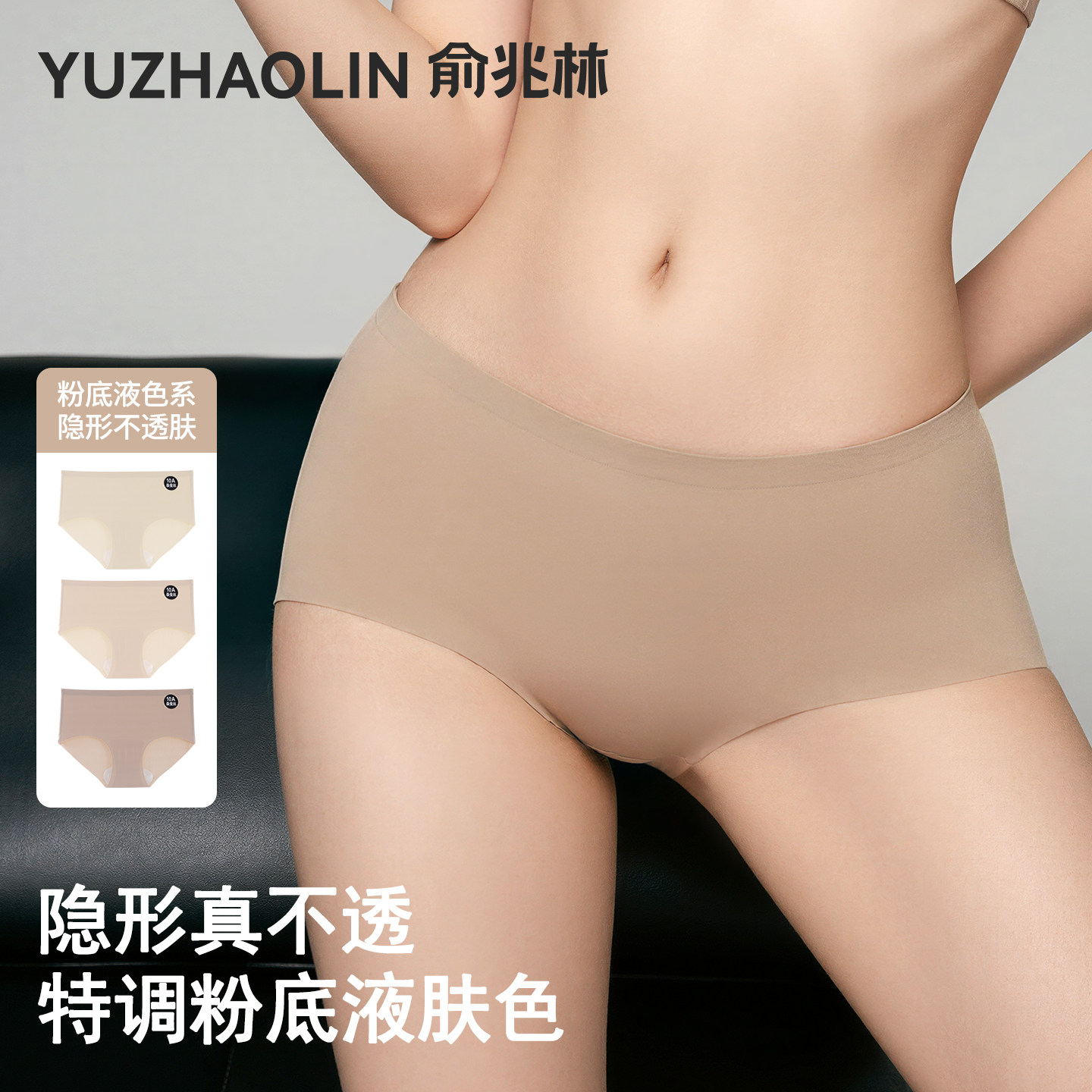 肤色内裤女隐形无痕不夹臀图片