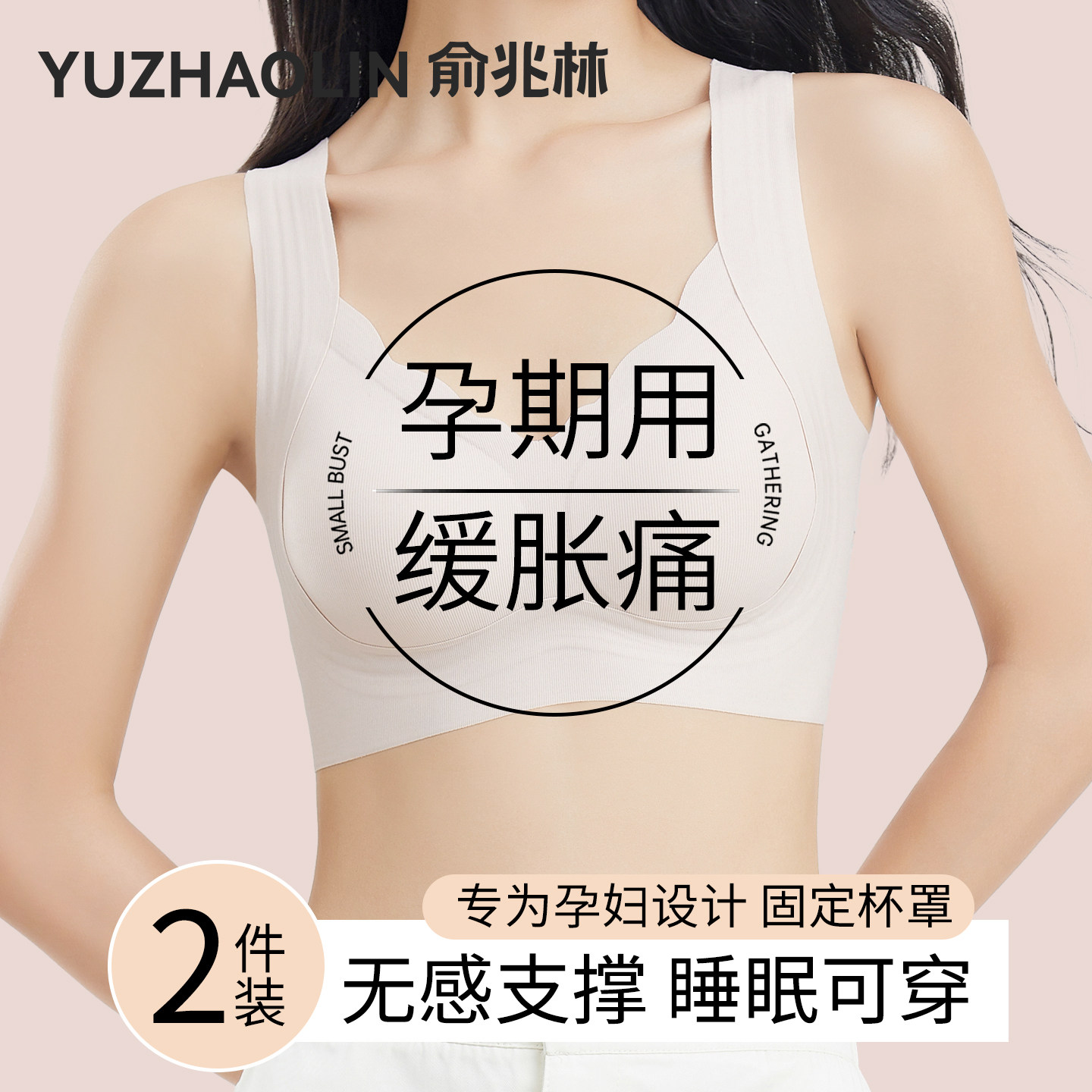 内衣孕妇专用怀孕期防下垂不勒胃大胸聚拢无痕运动背心式美背文胸