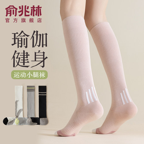 俞兆林专业健身跑步袜子女