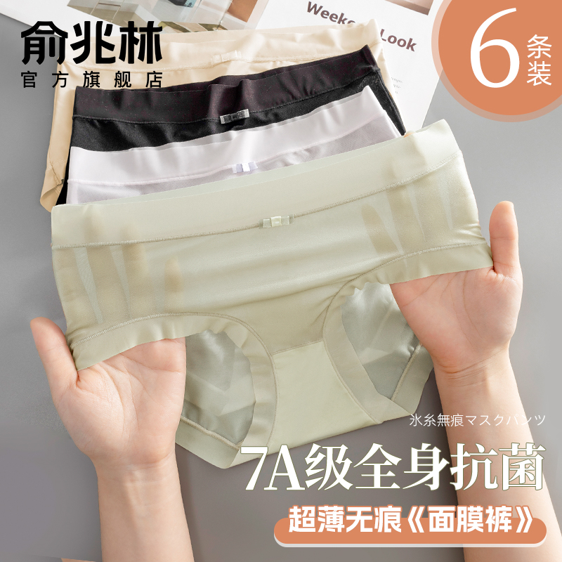 俞兆林2025新款冰丝面膜三角短裤