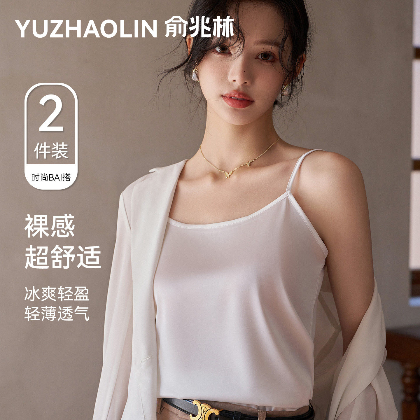 冰丝缎面吊带背心女内搭西装打底2026新款夏外穿真丝白色无袖上衣