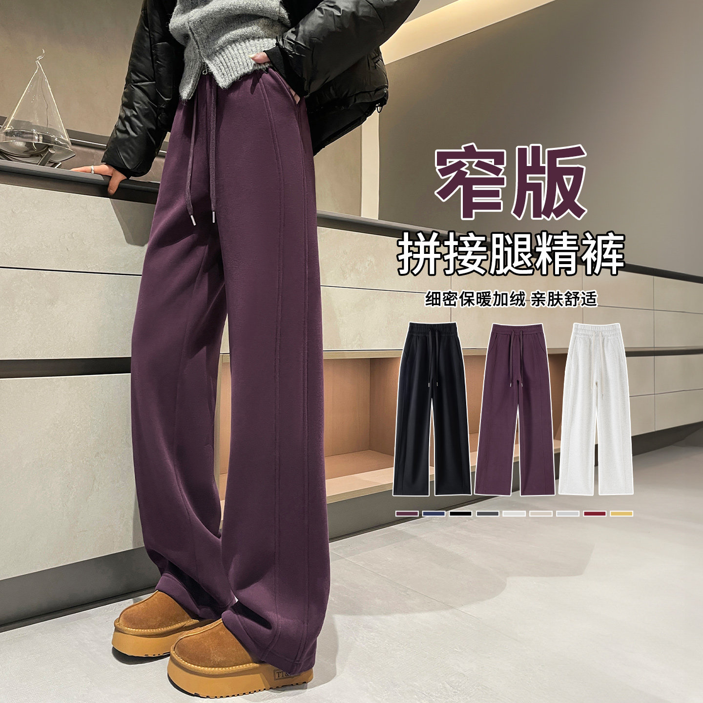 乌梅紫色裤子秋冬2026新款加绒卫裤女窄版直筒休闲阔腿运动弯刀裤