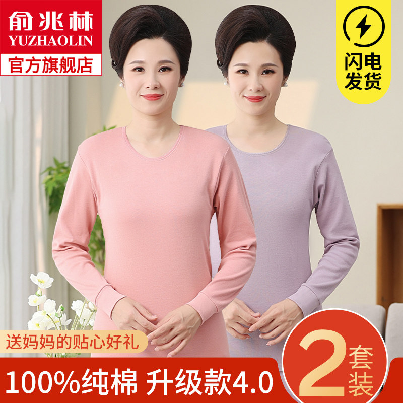 俞兆林中老年妈妈秋衣秋裤套装女士内穿男士保暖内衣爸爸纯棉秋冬