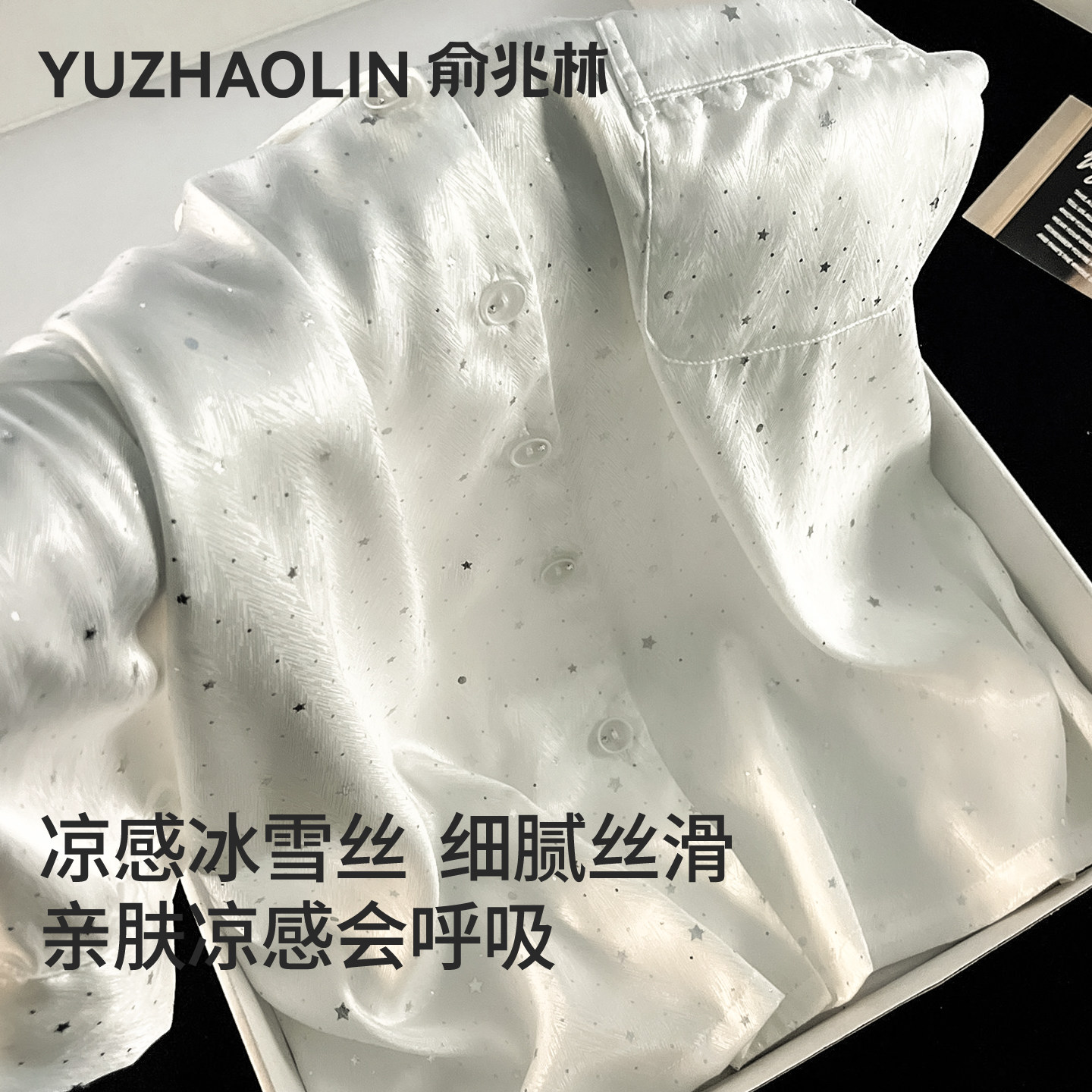 冰丝睡衣女夏季2026新款短袖薄款凉感星星高级感可外穿家居服套装