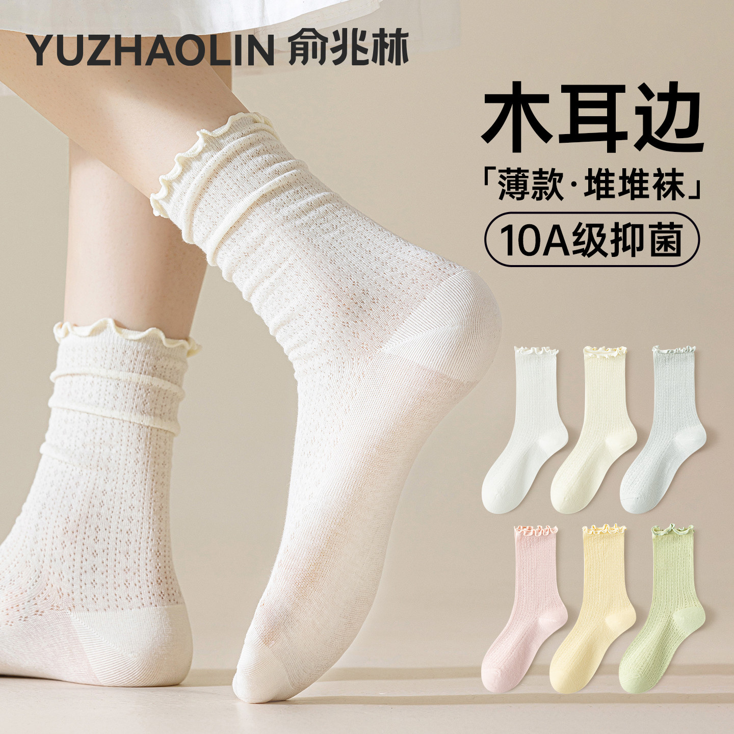 俞兆林袜子女无骨花边网眼中筒袜图片