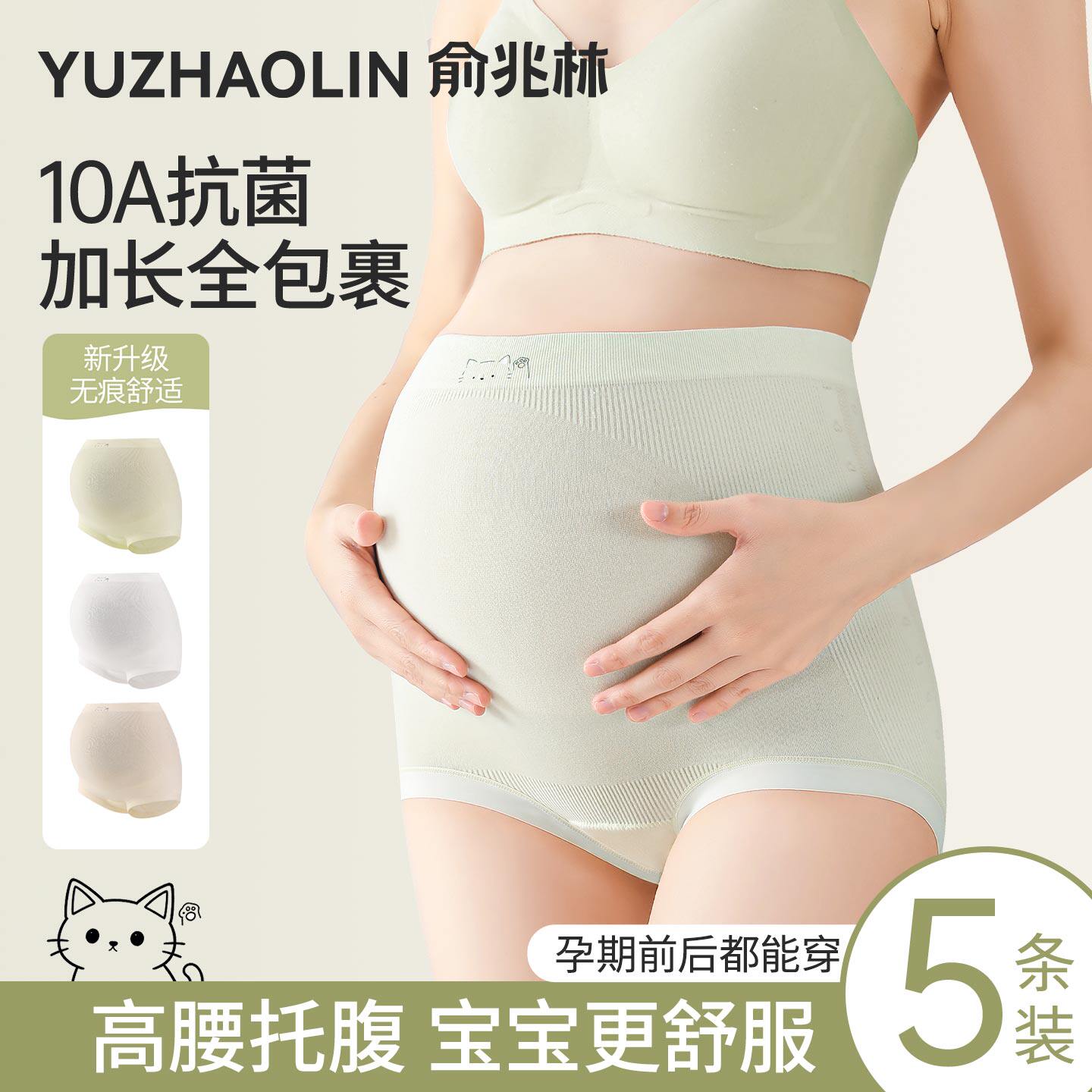 孕妇内裤高腰托腹10A抑菌纯棉裆怀孕早中晚期专用剖腹产后平角裤