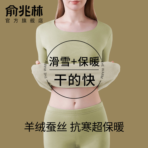 羊绒蚕丝无痕发热保暖内衣女套装